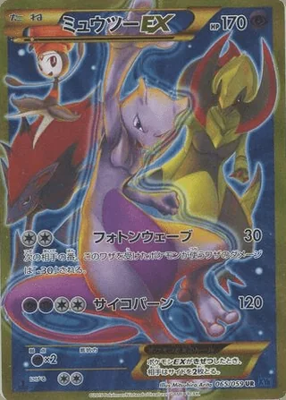 Mewtwo-EX — ミュウツーEX (2015)