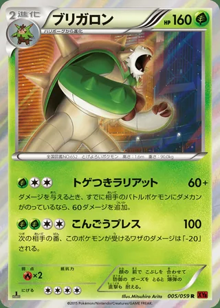 Chesnaught — ブリガロン (2015)