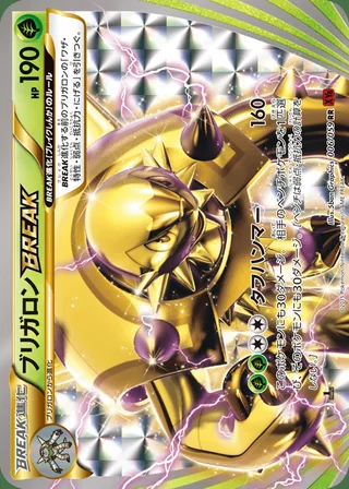 Chesnaught BREAK — ブリガロンBREAK (2015)