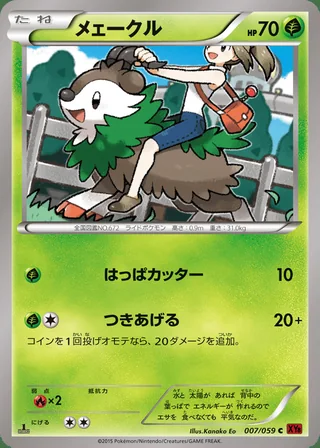 Skiddo — メェークル (2015)