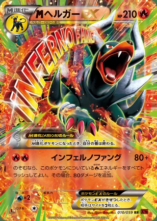 M Houndoom-EX — メガヘルガーEX (2015)