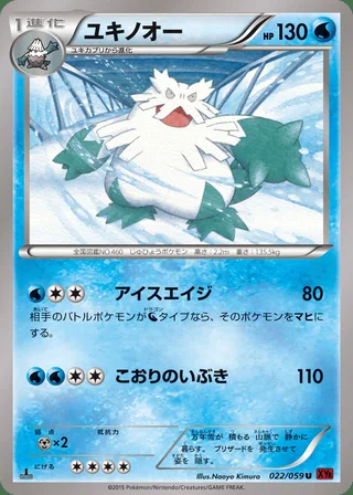 Abomasnow — ユキノオー (2015)