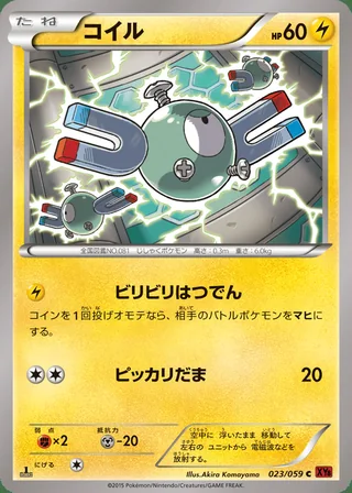Magnemite — コイル (2015)