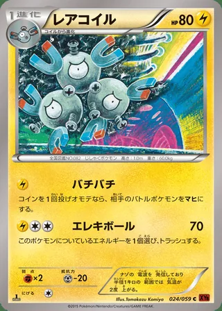 Magneton — レアコイル (2015)