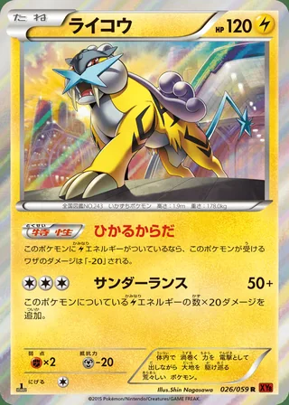 Raikou — ライコウ (2015)