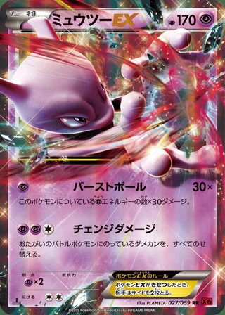 Mewtwo-EX — ミュウツーEX (2015)