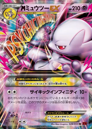 M Mewtwo-EX — メガミュウツーEX (2015)