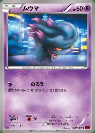 Misdreavus — ムウマ (2015)