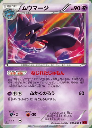 Mismagius — ムウマージ (2015)