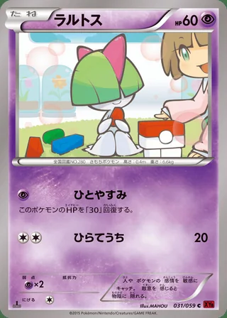 Ralts — ラルトス (2015)