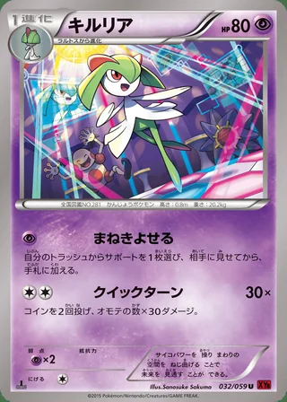 Kirlia — キルリア (2015)