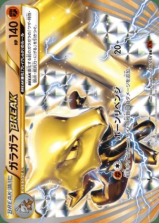 Marowak BREAK — ガラガラBREAK (2015)