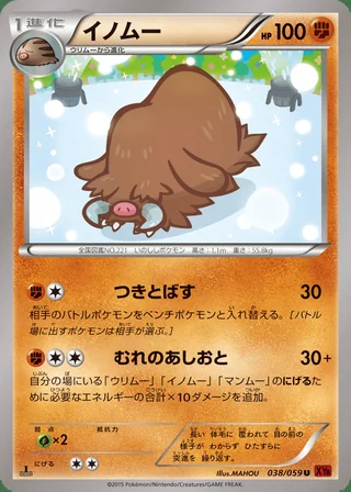 Piloswine — イノムー (2015)