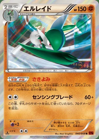 Gallade — エルレイド (2015)