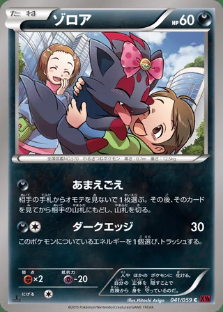 Zorua — ゾロア (2015)