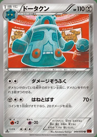 Bronzong — ドータクン (2015)