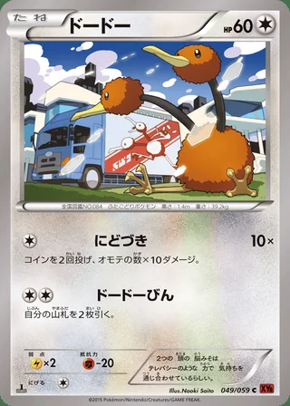 Doduo — ドードー (2015)