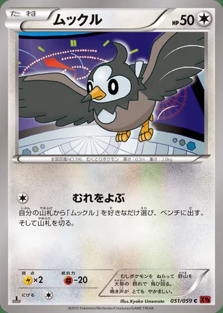Starly — ムックル (2015)