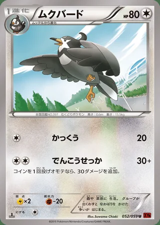 Staravia — ムクバード (2015)