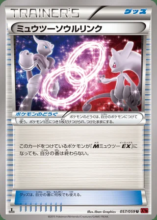 Mewtwo Spirit Link — ミュウツーソウルリンク (2015)