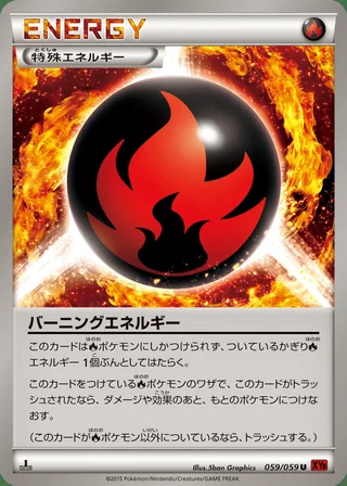 Burning Energy — バーニングエネルギー (2015)