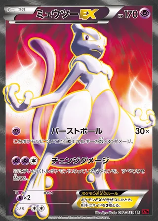Mewtwo-EX — ミュウツーEX (2015)