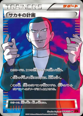 Giovanni’s Scheme — サカキの計画 (2015)