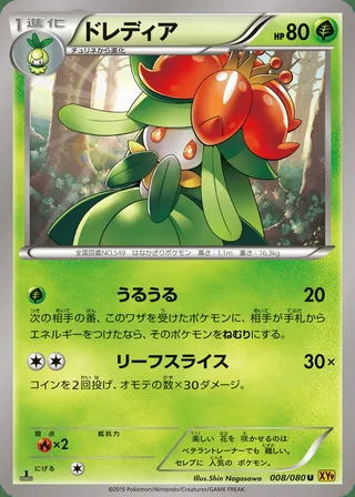 Lilligant — ドレディア (2015)