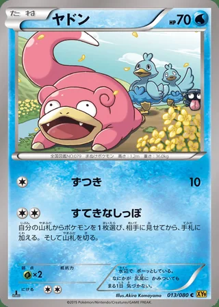 Slowpoke — ヤドン (2015)