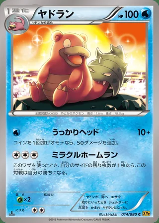 Slowbro — ヤドラン (2015)