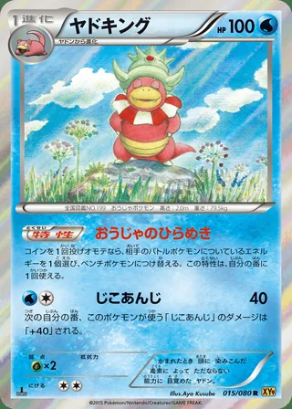 Slowking — ヤドキング (2015)