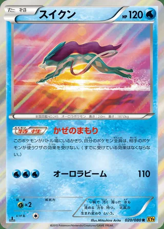 Suicune — スイクン (2015)