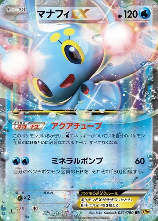 Manaphy-EX — マナフィEX (2015)