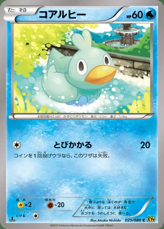 Ducklett — コアルヒー (2015)