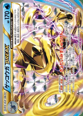 Greninja BREAK — ゲッコウガBREAK (2015)