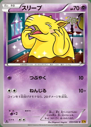 Drowzee — スリープ (2015)