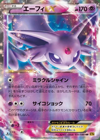 Espeon-EX — エーフィEX (2015)