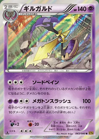 Aegislash — ギルガルド (2015)