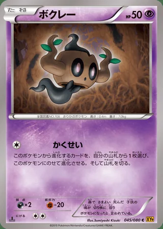Phantump — ボクレー (2015)