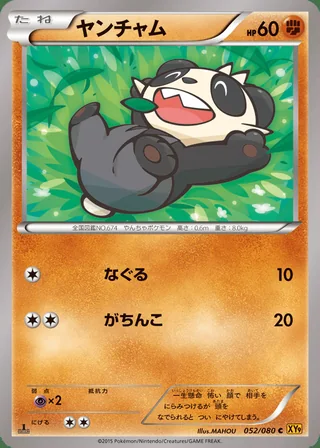 Pancham — ヤンチャム (2015)