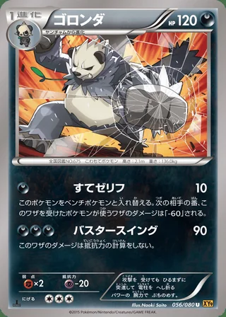 Pangoro — ゴロンダ (2015)