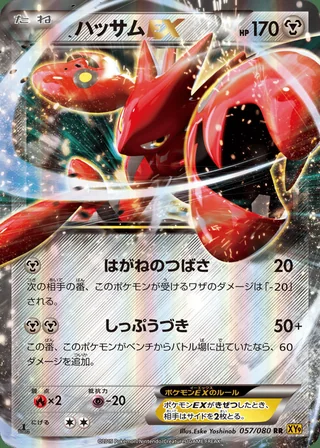 Scizor-EX — ハッサムEX (2015)
