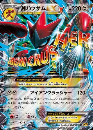 M Scizor-EX — メガハッサムEX (2015)