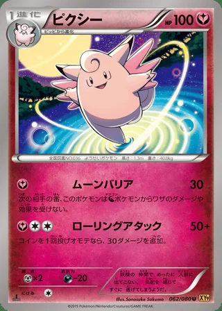 Clefable — ピクシー (2015)
