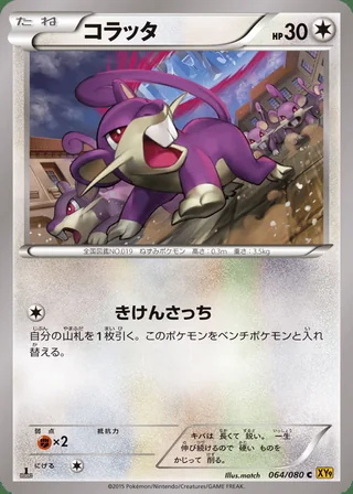 Rattata — コラッタ (2015)