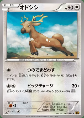 Stantler — オドシシ (2015)