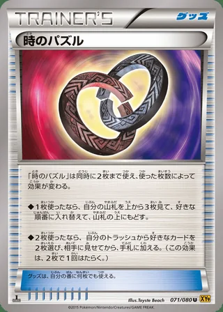 Puzzle of Time — 時のパズル (2015)