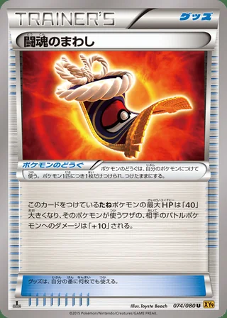 Fighting Fury Belt — 闘魂のまわし (2015)