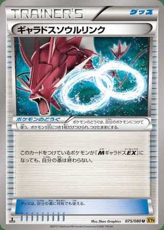 Gyarados Spirit Link — ギャラドスソウルリンク (2015)