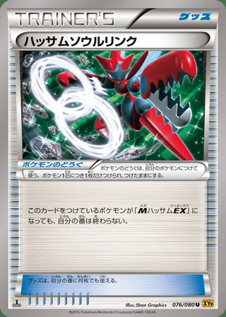 Scizor Spirit Link — ハッサムソウルリンク (2015)